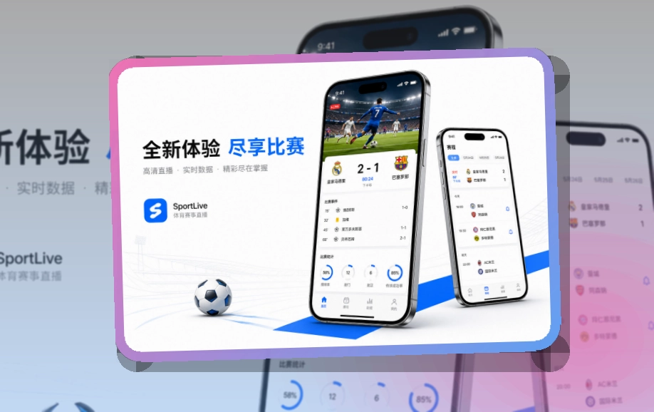 华体会 App赛事功能整理，适合比赛日回访 页面展示